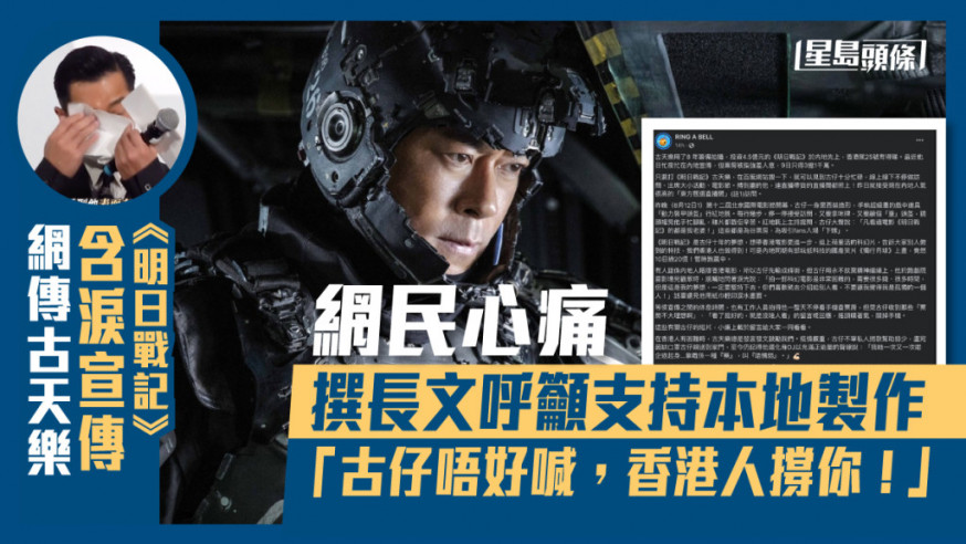 有臉書專頁發文呼籲支持本地科幻巨製電影《明日戰記》。