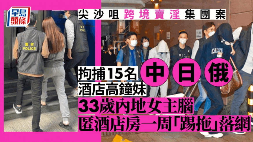 33歲賣淫集團女主腦落網