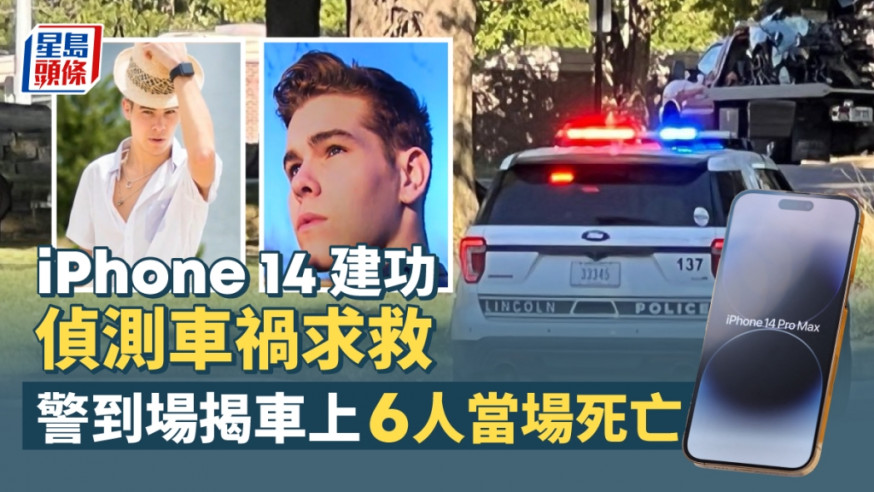 美國內布拉斯加州首府林肯市(Lincoln)發生嚴重車禍。網上圖片