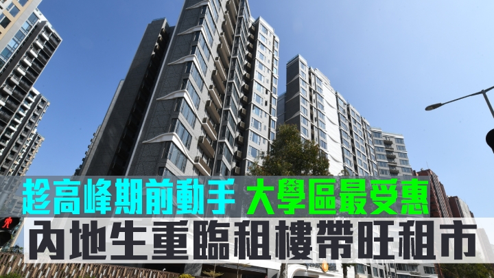 內地生以1.65 萬承租嘉熙2房戶。
