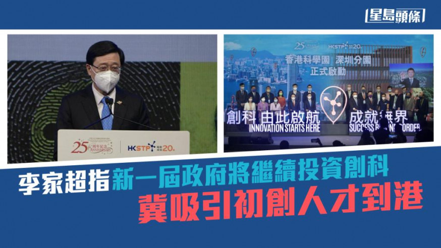 李家超指新一屆政府繼續投資創科。