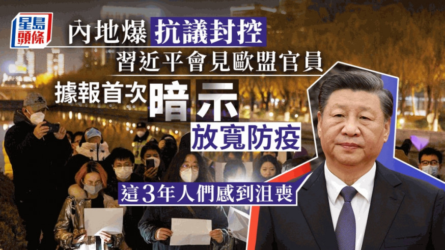 習近平周四時與米歇爾舉行會談,討論到近日的示威。路透社圖片