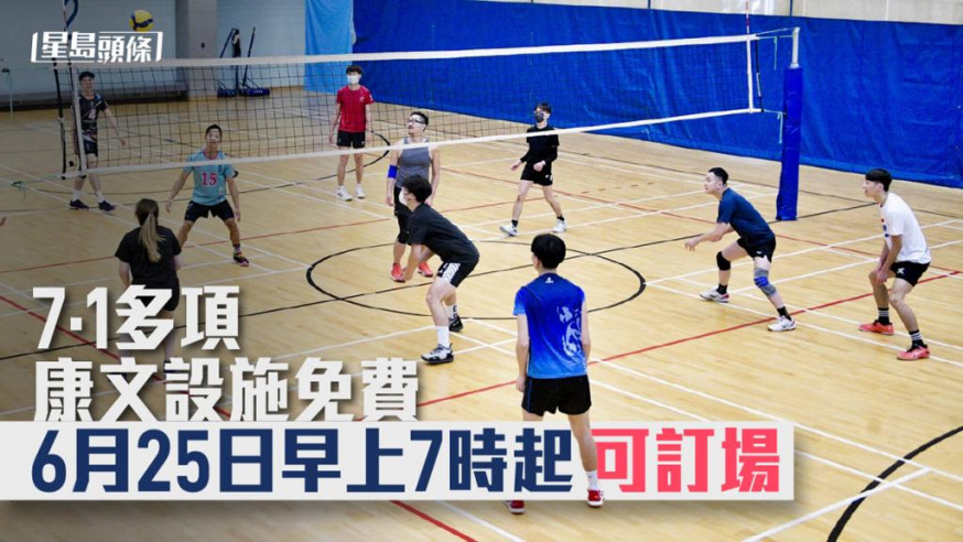 康文署多個康文設施於7月1日免費使用。資料圖片