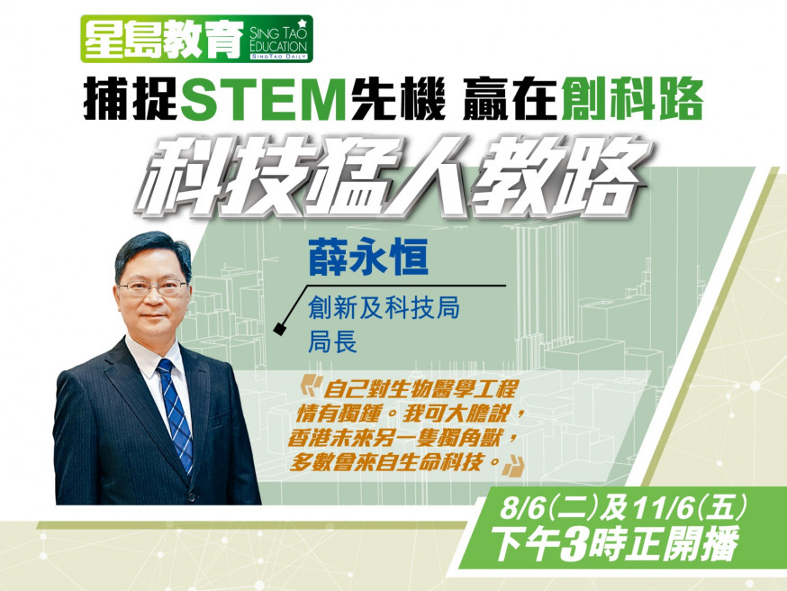哪個專業會被AI替代? 創科局局長薛永恒為你分析