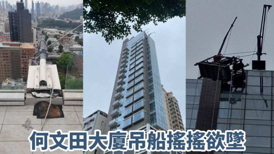 何文田大廈有吊船搖搖欲墜。網圖