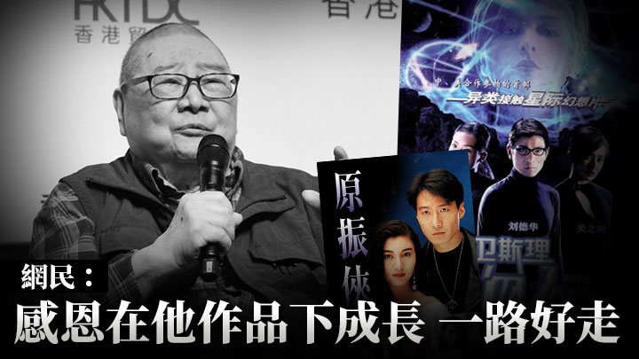 倪匡離世|fb發文悼念望一路好走 網民:感恩在他作品下成長