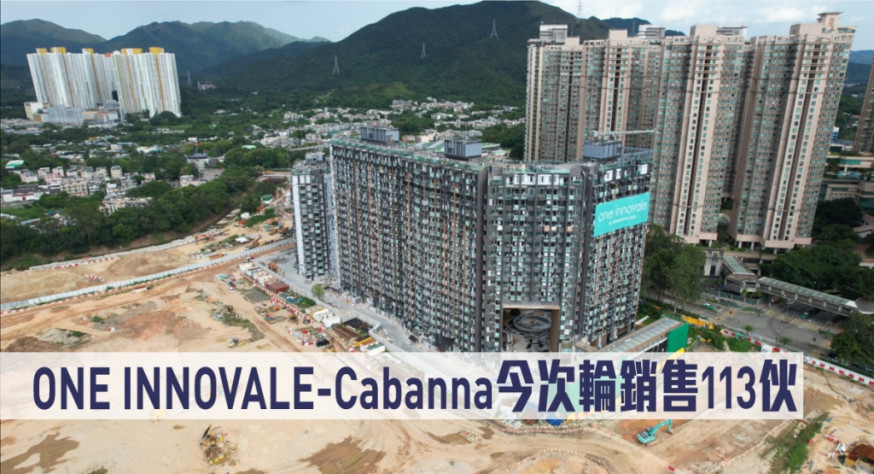 ONE INNOVALE-Cabanna今次輪銷售113伙。
