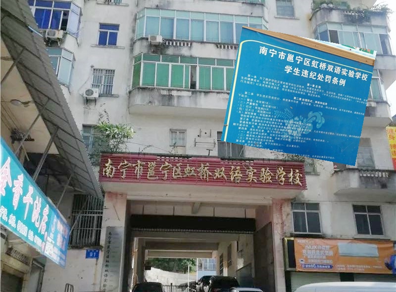 虹橋雙語實驗學校被揭體罰犯錯學生。網圖