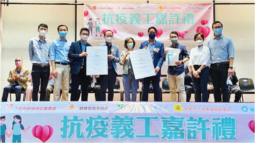 工聯會觀塘地區服務處舉辦抗疫義工嘉許禮。(民政事務總署fb)