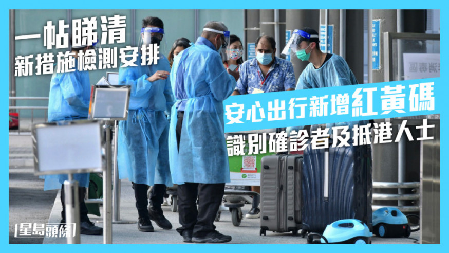 經機場來港旅客的4天家居醫學監察期間,需接受黃碼限制。