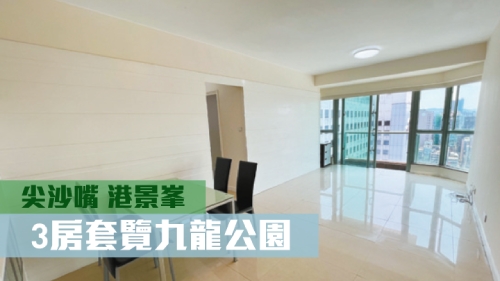 尖沙嘴港景峯3座中層B室,實用面積780方呎,現叫租34000元。