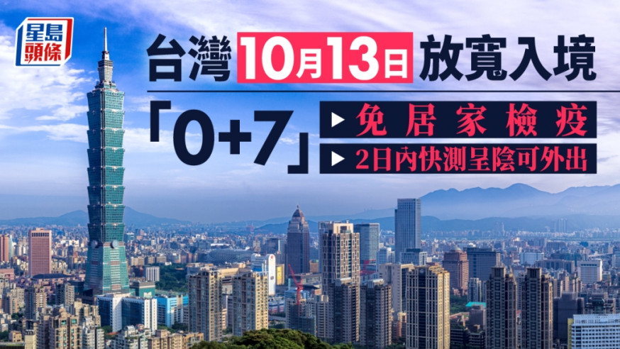 台灣宣布下月13日起入境實施「0+7」。iStock圖片