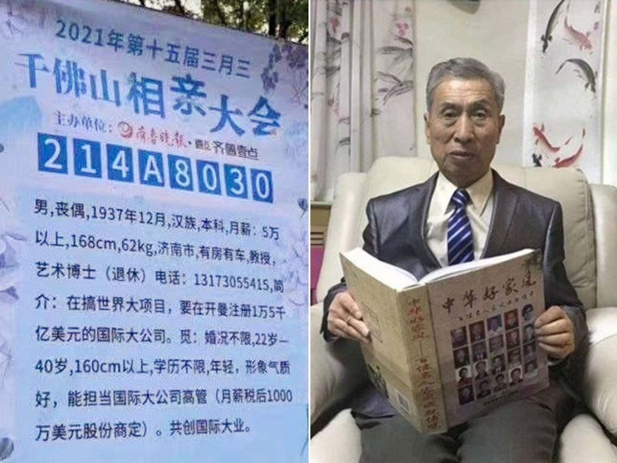 83歲山東科學院退休老教授徵婚廣告,引發熱議。(網圖)