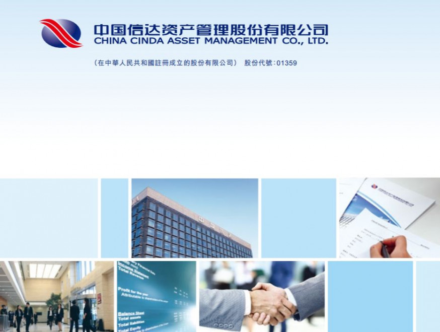 中國信達1359 | 傳因政府壓力取消入股螞蟻消費金融