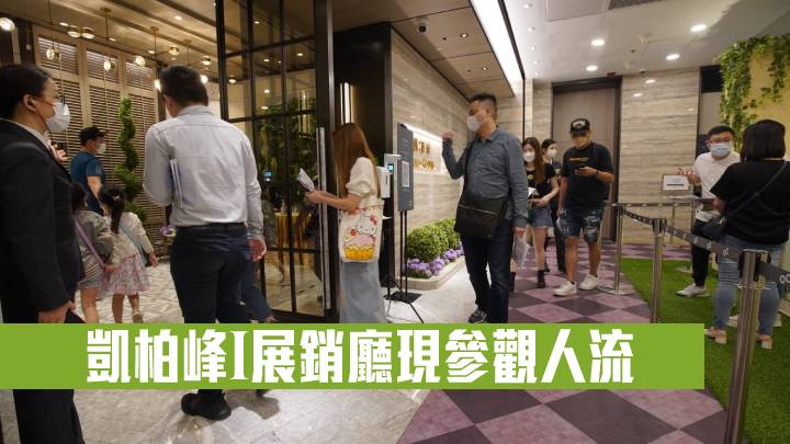 凱柏峰Ⅰ展銷廳現參觀人流