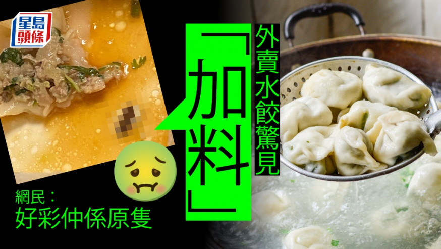 有網民在社交平台發文,稱吃水餃時發現曱甴。資料圖片