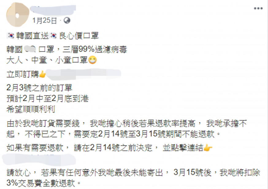 有網店聲稱出售韓國口罩,多次帖文解釋,惟出貨日期一拖再拖。網上圖片