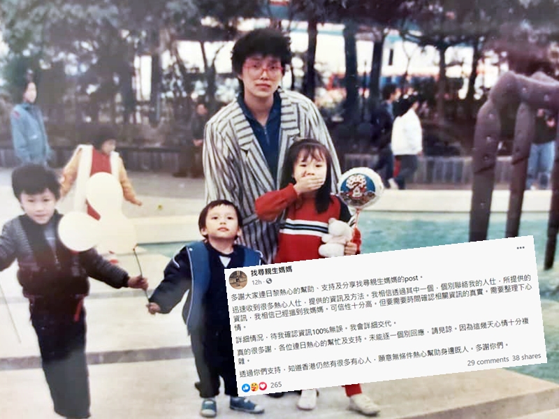 版主透露,收到有可信性非常高的資訊,相信已找到母親的下落。「找尋親生媽媽」FB圖片