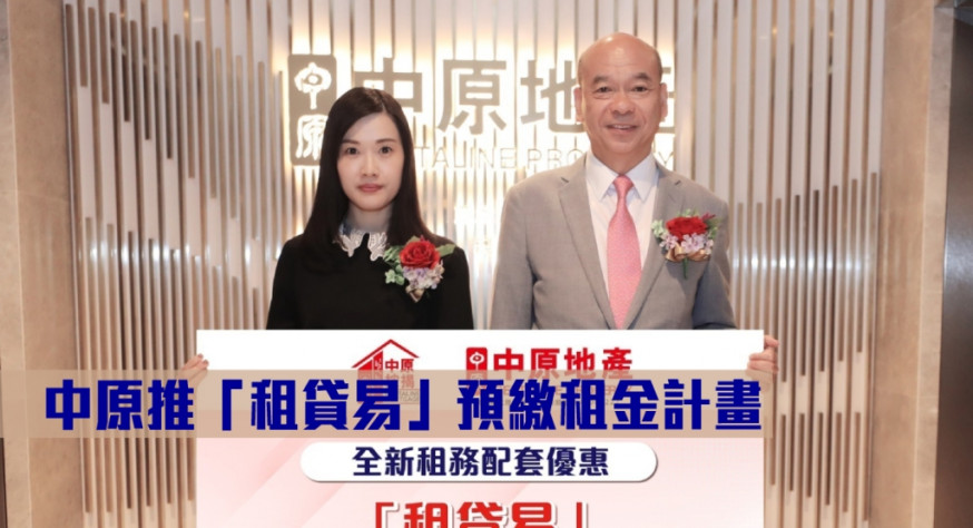 中原推「租貸易」預繳租金計畫。