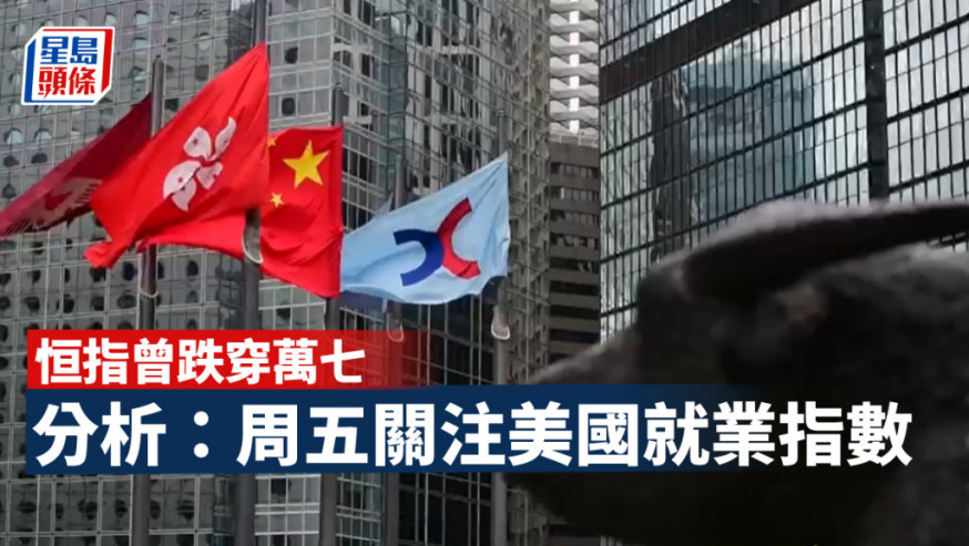 恒指曾跌穿萬七 內房逆市造好 分析:「二十大」後見分曉