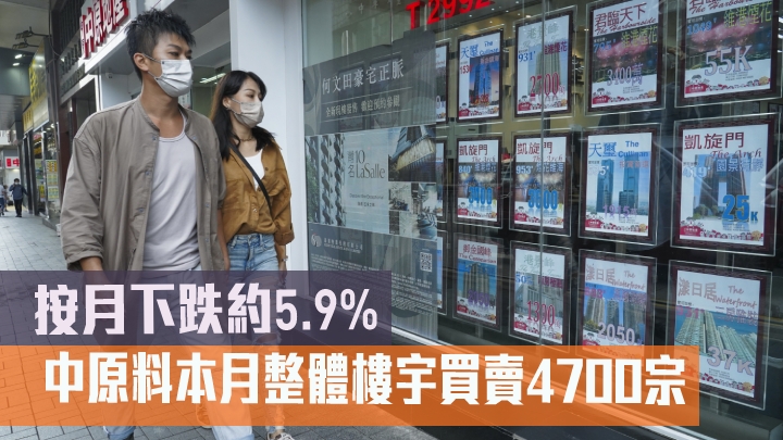 中原料本月整體樓宇買賣4700宗.