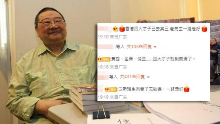 內地讀者紛紛留言,對希望倪匡一路走好。資料圖片