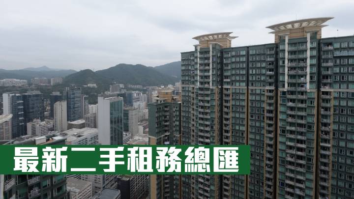 最新二手租務總匯