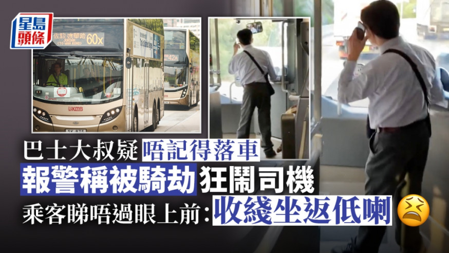 巴士大叔的行為,其他乘客也看不過眼。