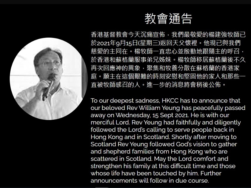 英國香港基督教會宣布,牧師楊建強日前離世的消息。網頁截圖