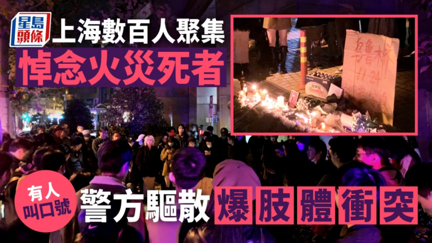數百上海市民深夜聚集點燭光 悼烏魯木齊火災死難者