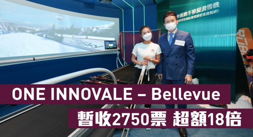 恒基林達民指,ONE INNOVALE - Bellevue截至下午2時收約2750票,對比周日次輪銷售價單單位143伙,超額約18倍。