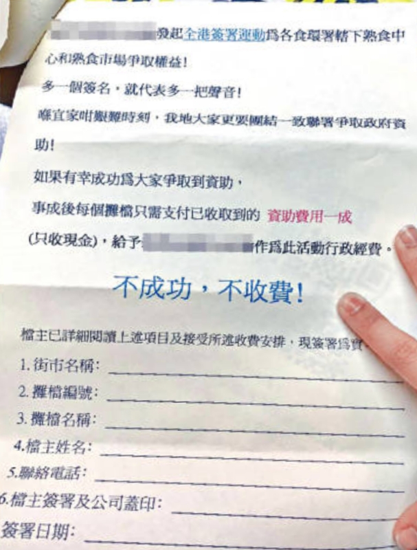 有熟食中心老闆發起簽名運動為同行爭取資助,事成後將收取一成資助額作行政費。 受訪者提供