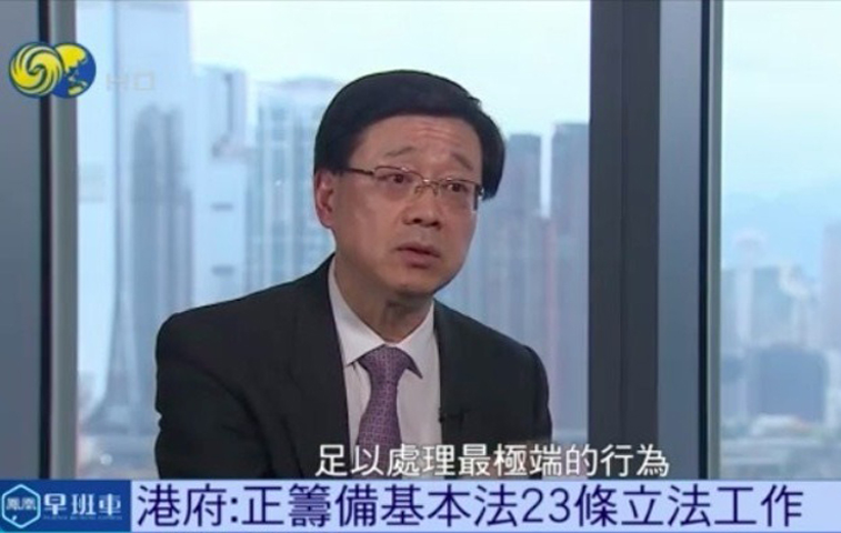 李家超接受鳳凰衛視專訪。 鳳凰衛視影片截圖