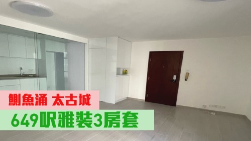 鰂魚涌太古城景天閣低層B室,實用面積649方呎,現以1428萬放售。