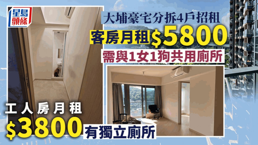 大埔天鑽有租客在網上發文,指單位招人合租。「自己物業自己放,租買免佣」FB