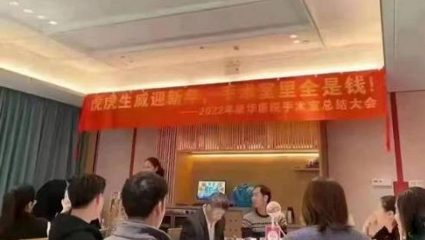 「虎虎生威迎新年,手術室裡全是錢!」東莞康華醫院聚餐橫幅引發爭議。