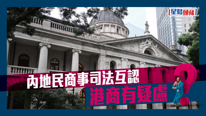 兩地司法互助安排一直增加項目。