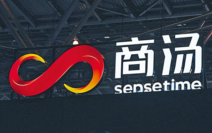 新股速遞|美擬列商湯入「黑名單」 美投資者或不能投資