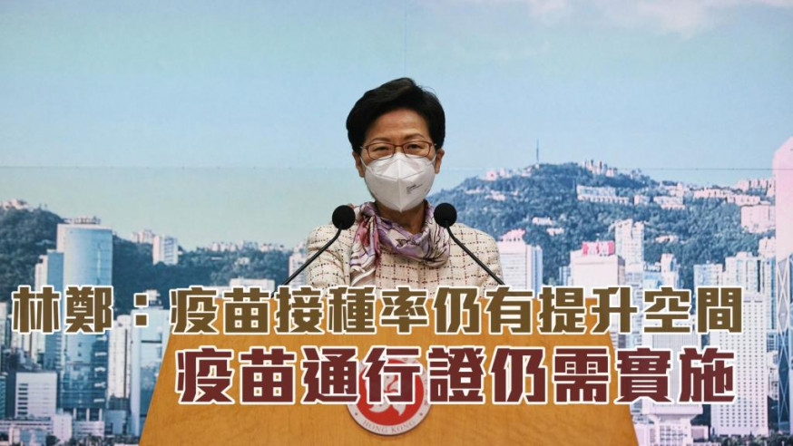 第5波疫情|林鄭月娥:疫情平穩呈下降趨勢 盼領導人訪港慶回歸