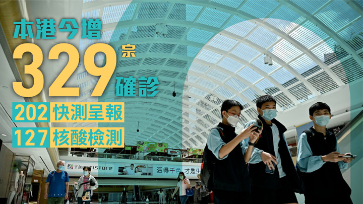 第5波疫情|增329宗確診4人離世 觀塘御善私房菜再增6宗確診