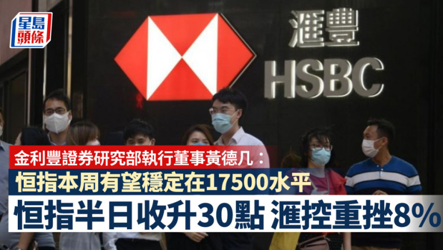 恒指半日收升30點 濠賭股齊揚 滙控重挫8%