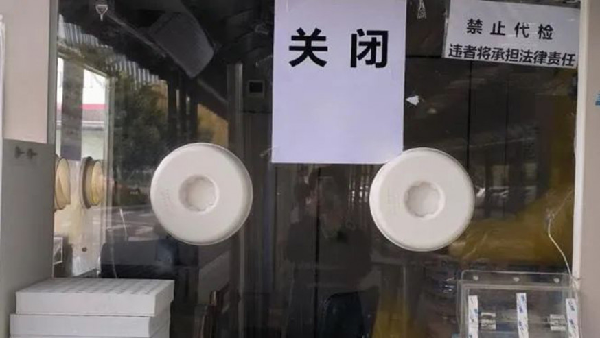 防疫政策調整後,多地核酸檢測及採購項目終止。
