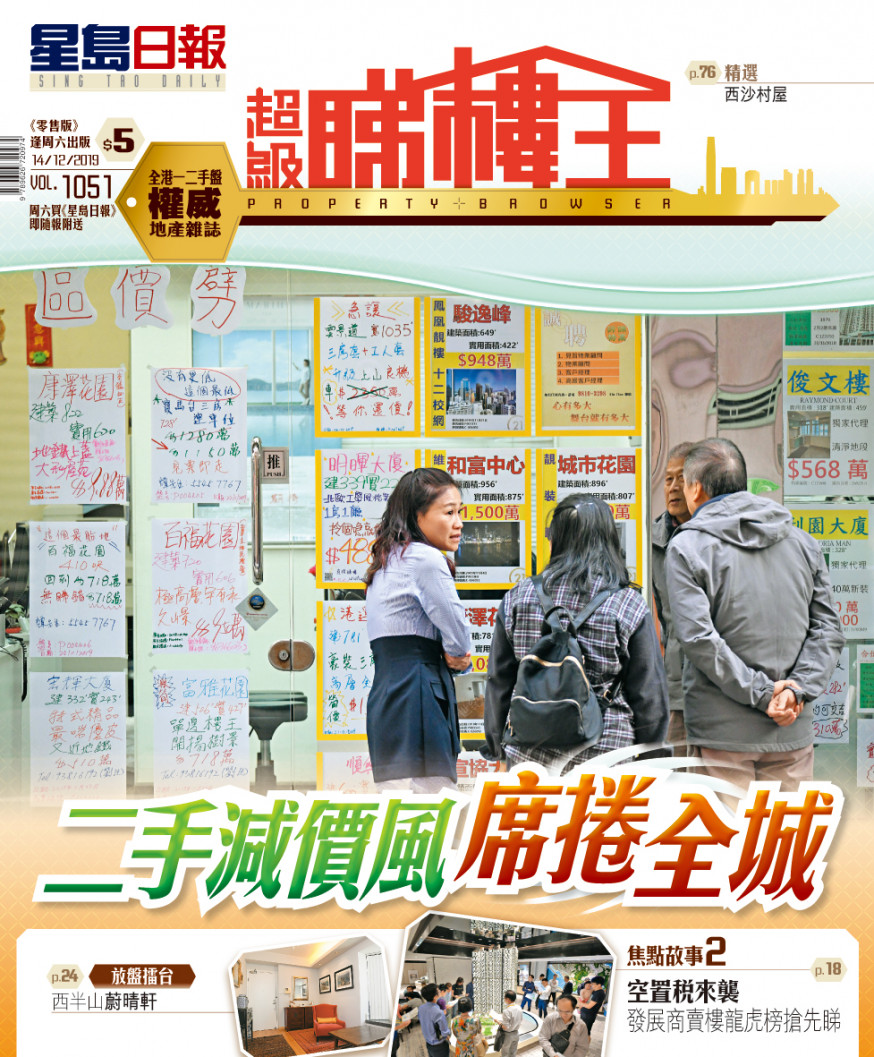 《超級睇樓王》焦點:二手減價風 席捲全城