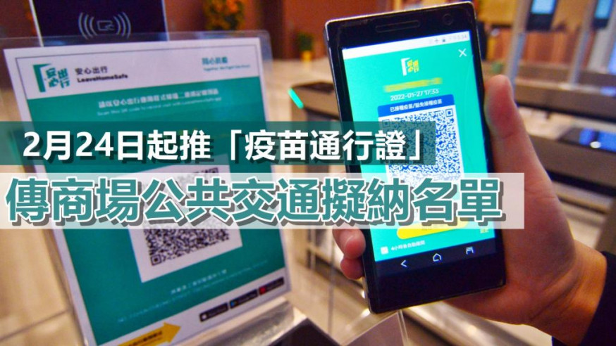 「安心出行」應用程式已更新。資料圖片