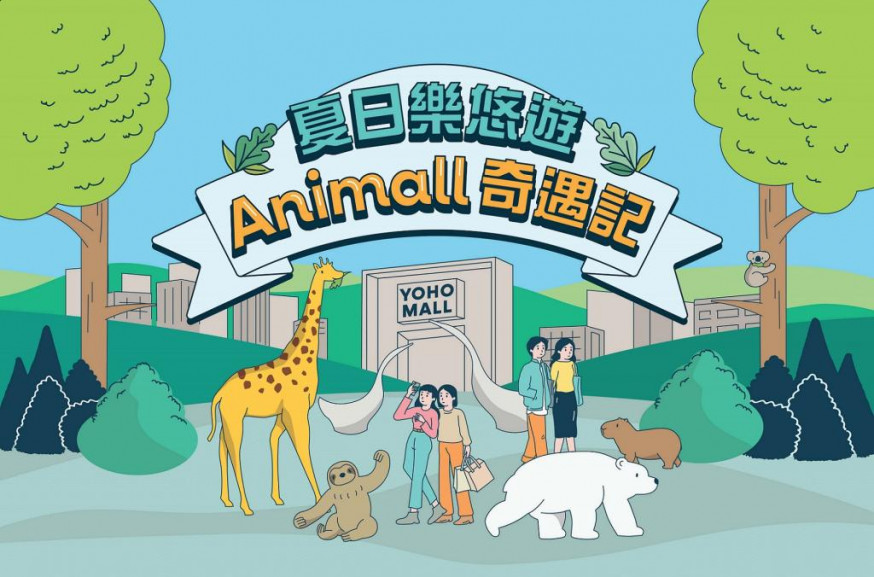 開心消費｜YOHO MALL舉辦「夏日樂悠遊．Animall奇遇記」 WILD-PET周末市集開鑼