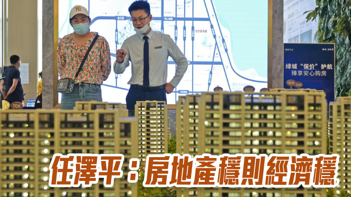 學者指穩樓市 保交樓和房企重組是中國當前關鍵任務
