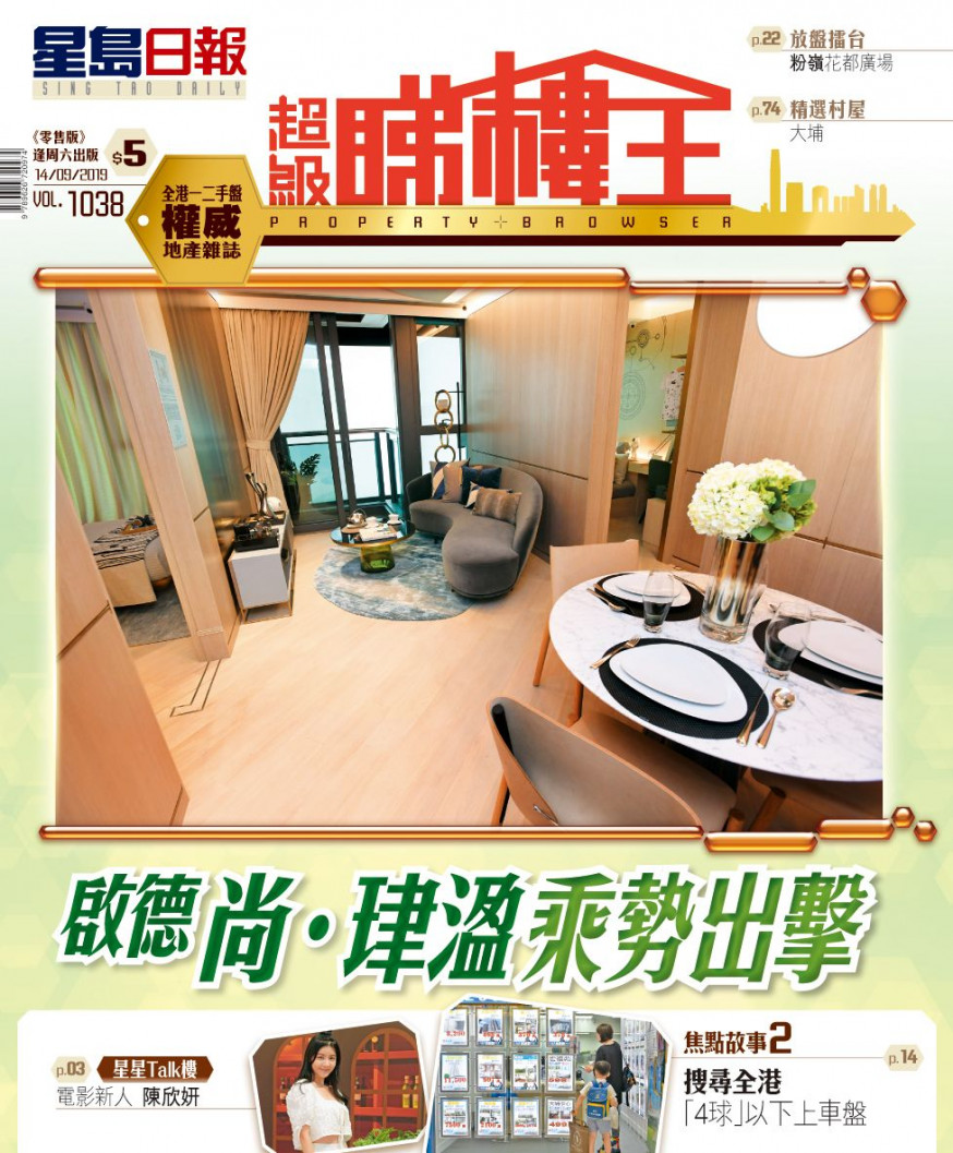 《超級睇樓王》焦點:啟德 尚‧珒溋乘勢出擊