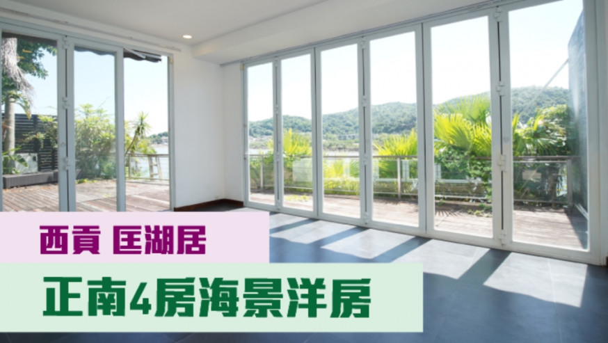 西貢匡湖居單號屋,實用面積1187方呎,現叫價3800萬。