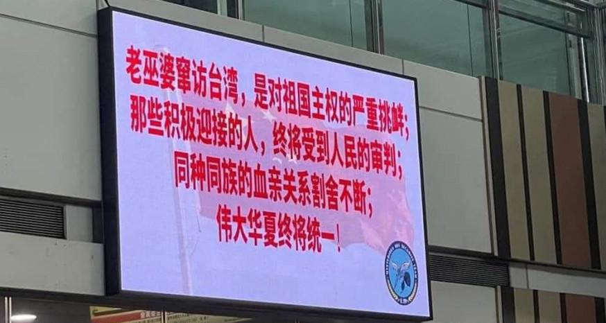 台鐵新左營站的電視螢幕被黑客入侵。(網上圖片)