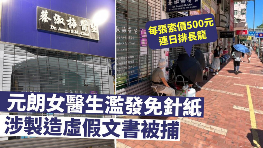 記者周日(4日)現場所見,有大批人士在診所外排隊。